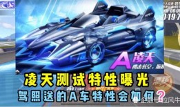 飞车爆料最新信息是什么,最新情报揭秘，全新版本即将来袭！